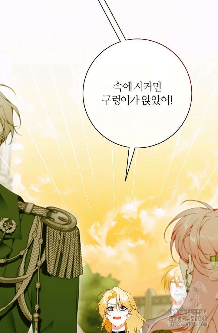 아빠만 찾으려 했는데 101화 2