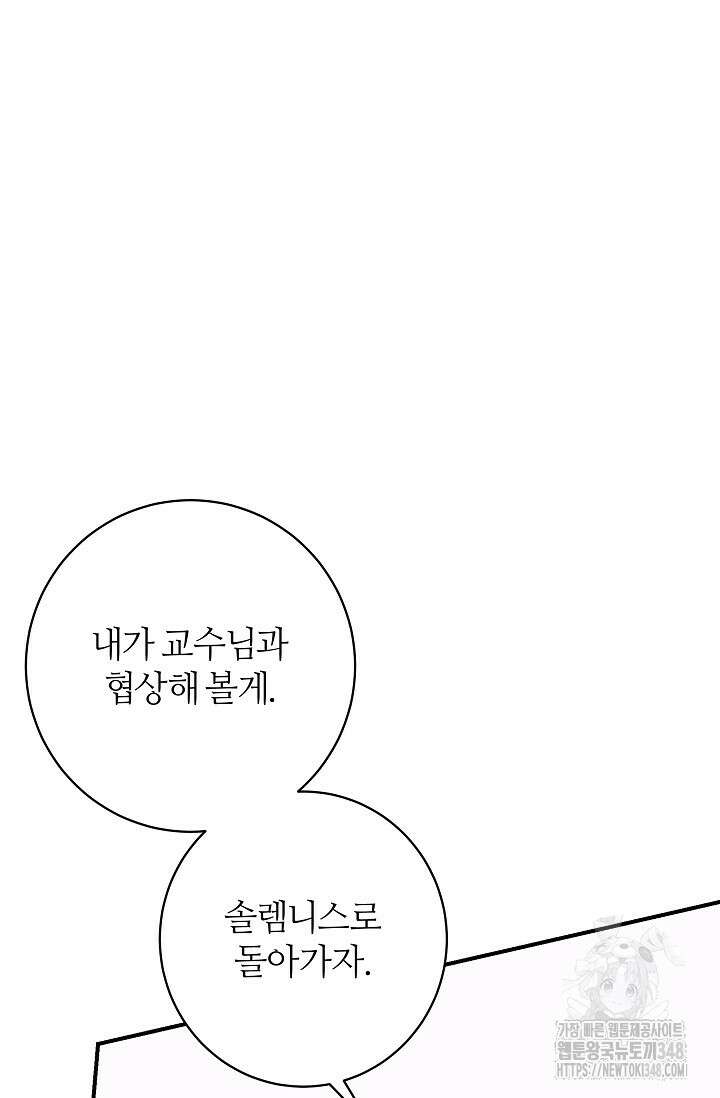 아빠만 찾으려 했는데 101화 5