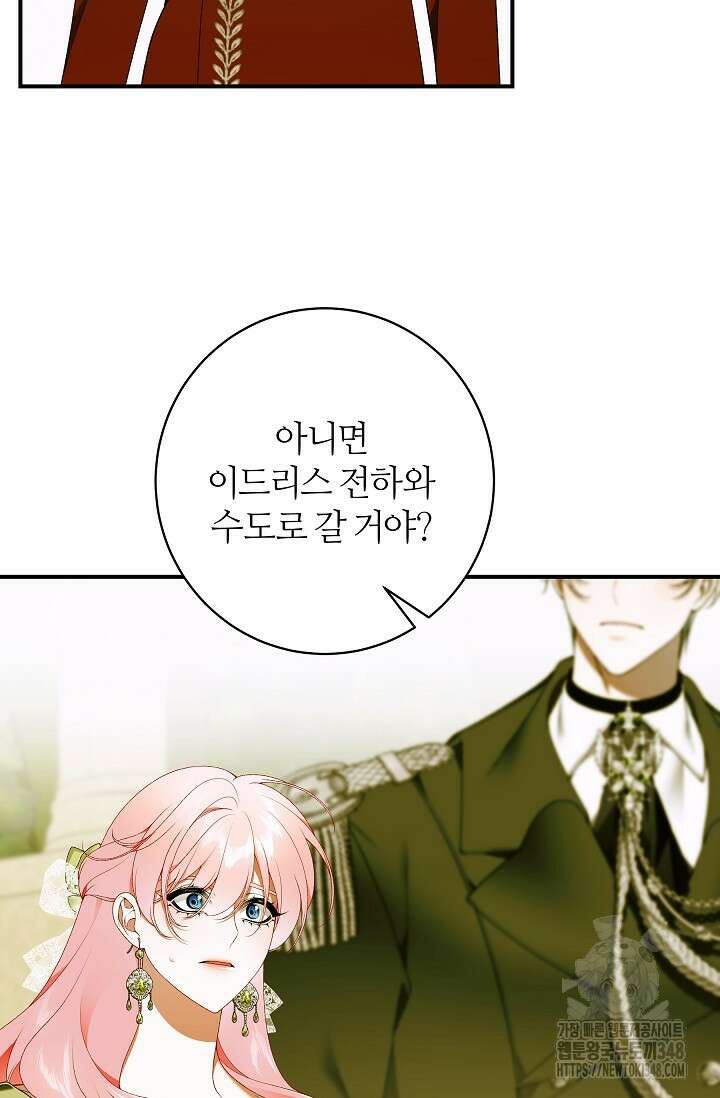아빠만 찾으려 했는데 101화 8