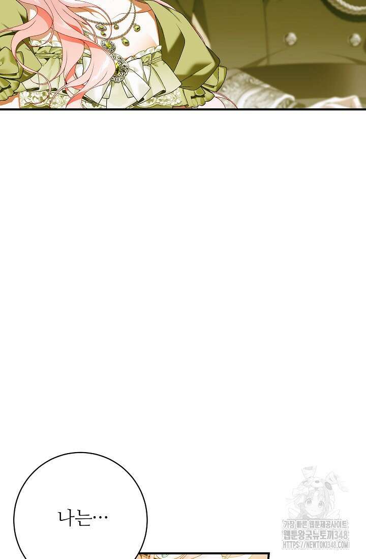 아빠만 찾으려 했는데 101화 9