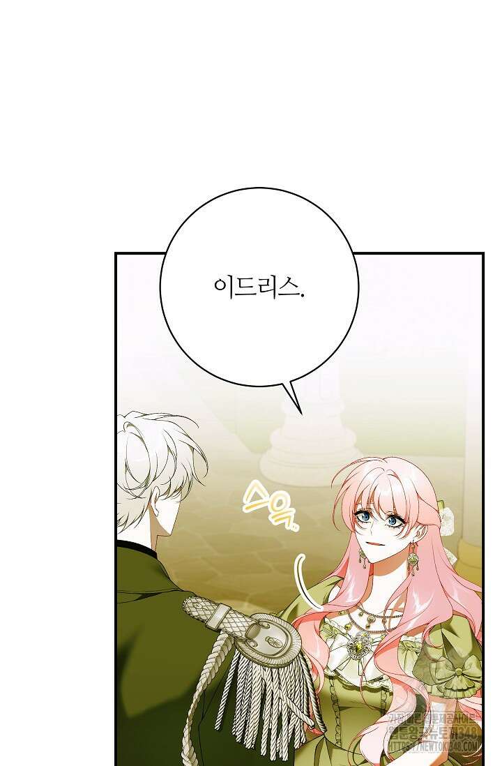 아빠만 찾으려 했는데 101화 14
