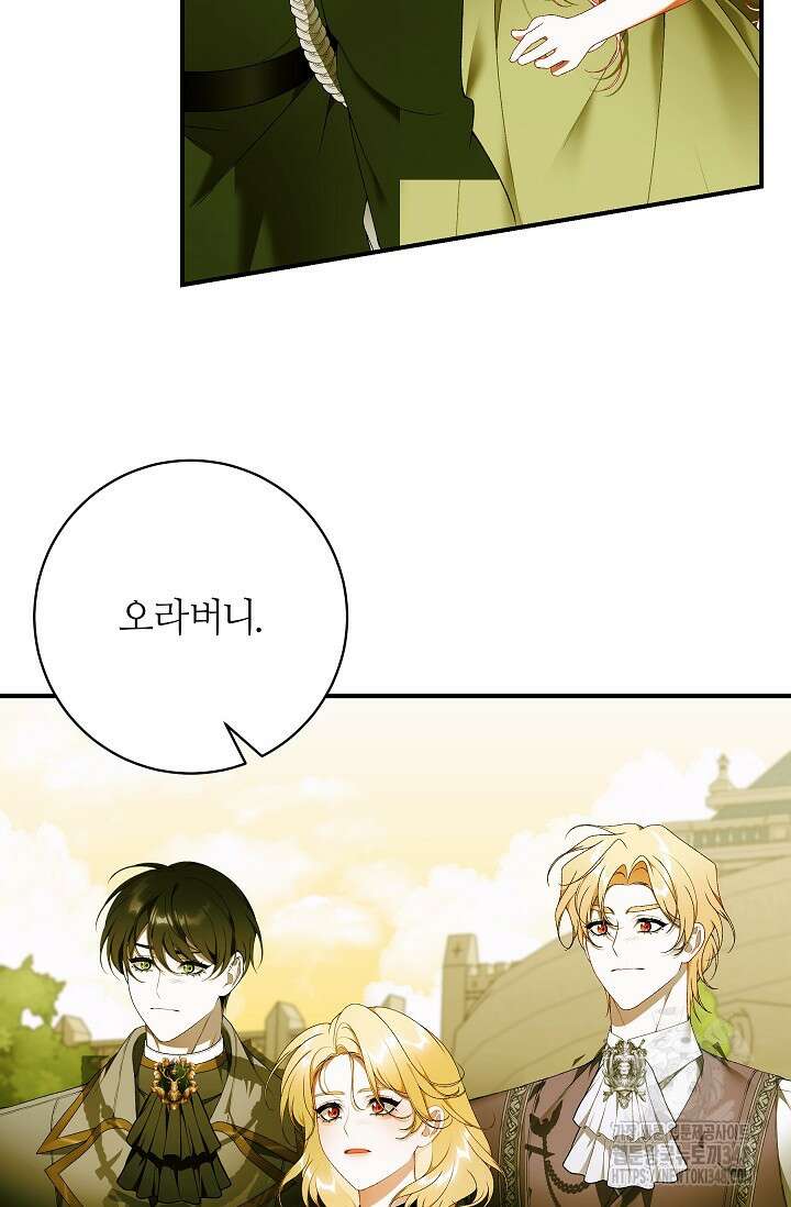 아빠만 찾으려 했는데 101화 15