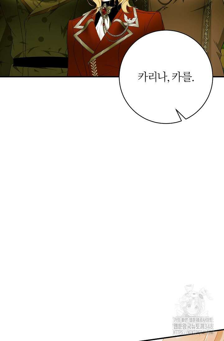 아빠만 찾으려 했는데 101화 16