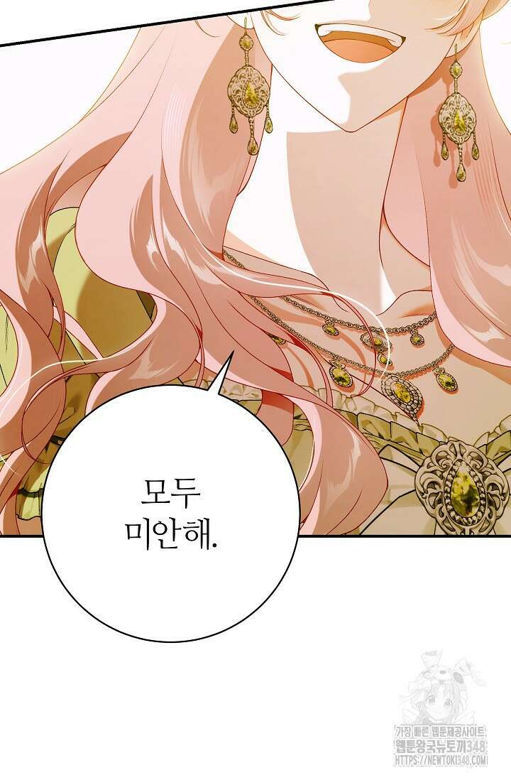 아빠만 찾으려 했는데 101화 17
