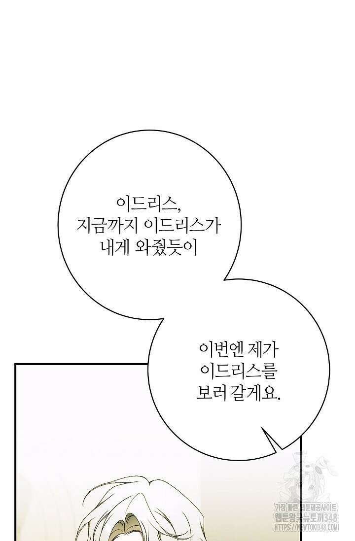 아빠만 찾으려 했는데 101화 18