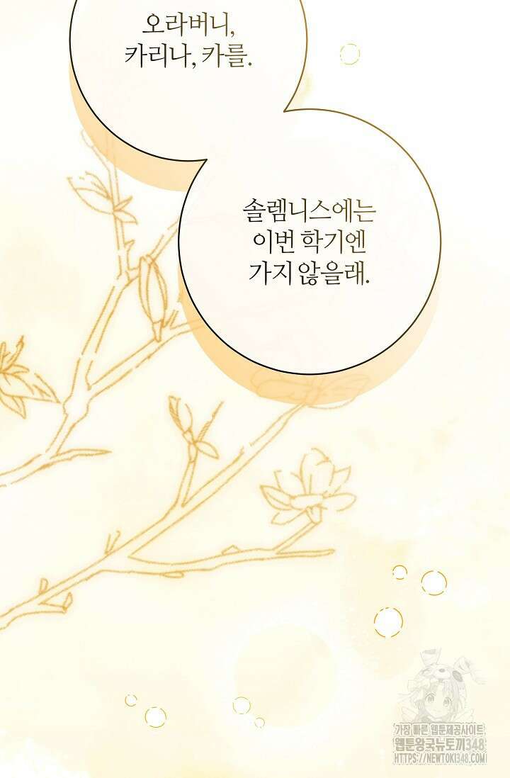 아빠만 찾으려 했는데 101화 21