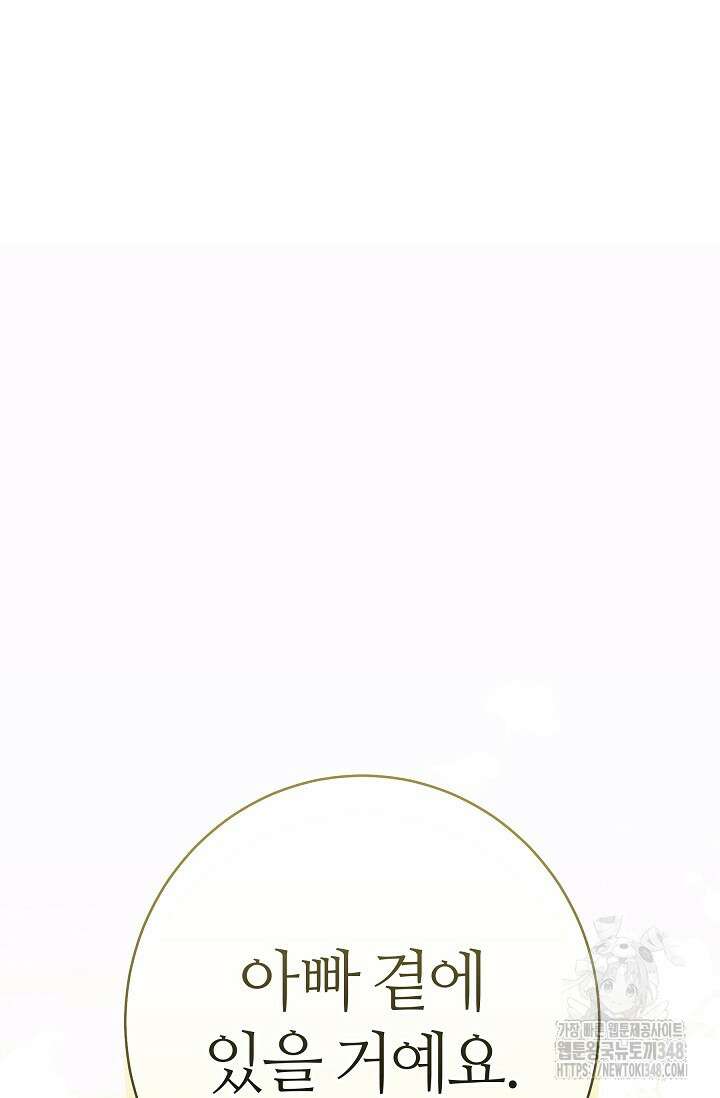 아빠만 찾으려 했는데 101화 23