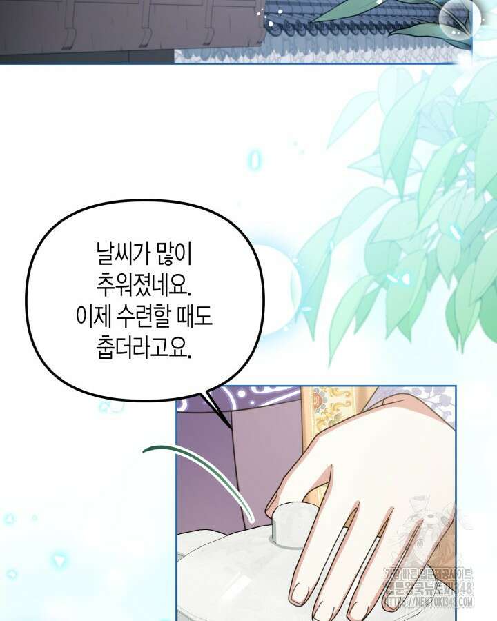 몰락 세가의 시한부 영약 40화 2