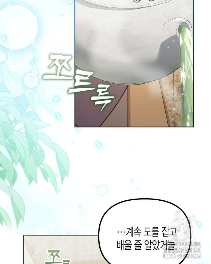 몰락 세가의 시한부 영약 40화 3