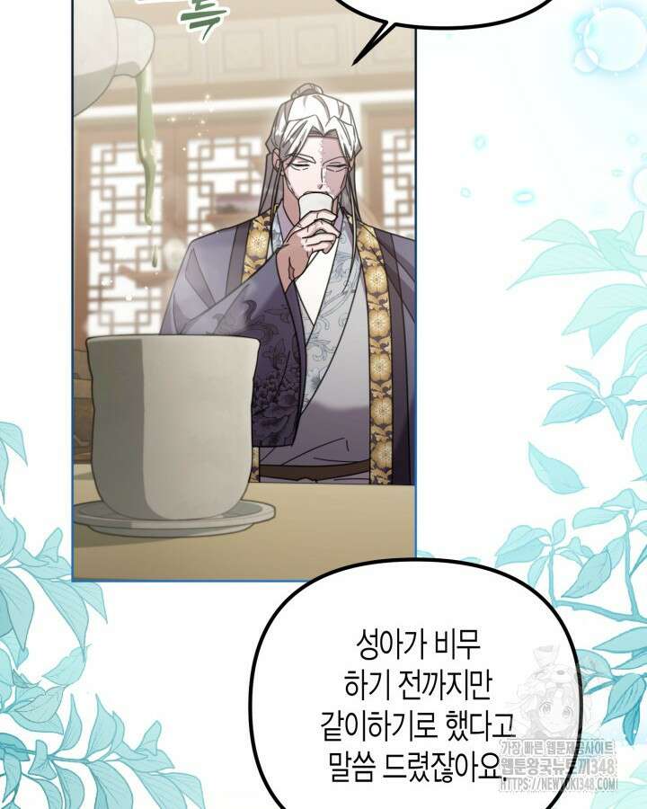 몰락 세가의 시한부 영약 40화 4