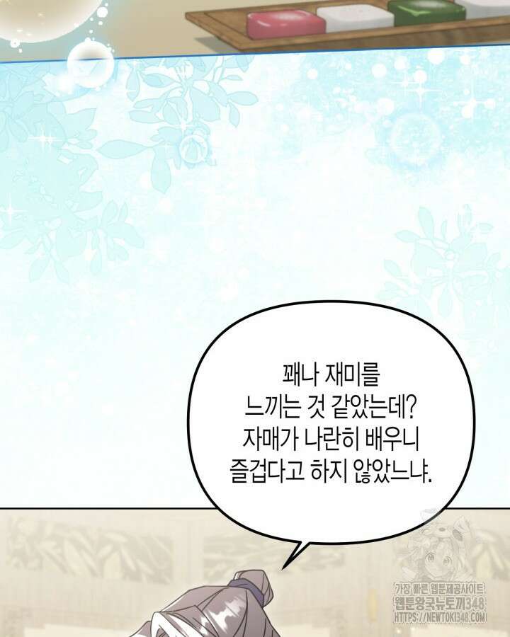 몰락 세가의 시한부 영약 40화 6