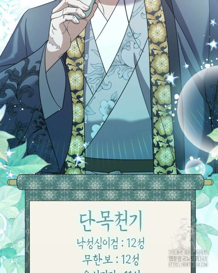 몰락 세가의 시한부 영약 40화 10