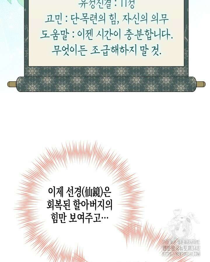 몰락 세가의 시한부 영약 40화 11
