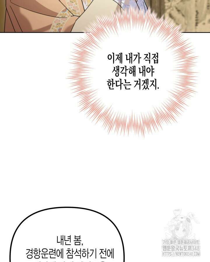 몰락 세가의 시한부 영약 40화 13