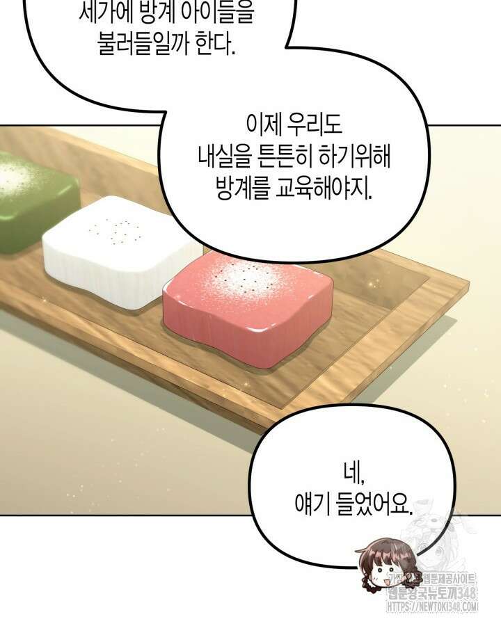몰락 세가의 시한부 영약 40화 14
