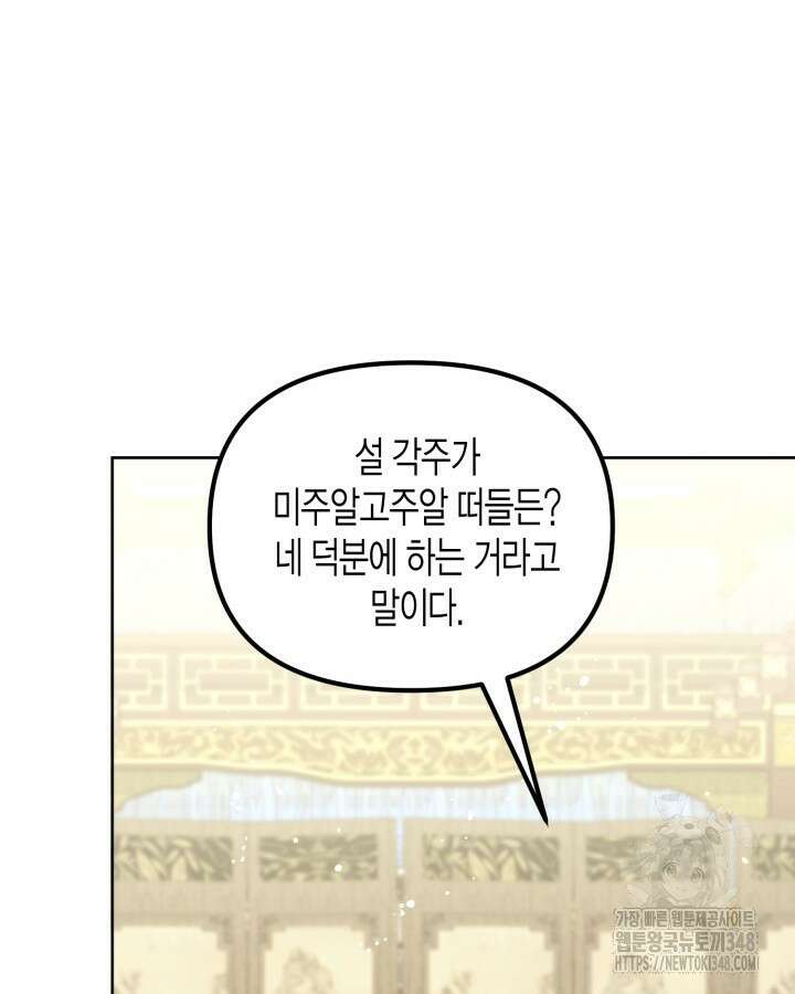 몰락 세가의 시한부 영약 40화 15