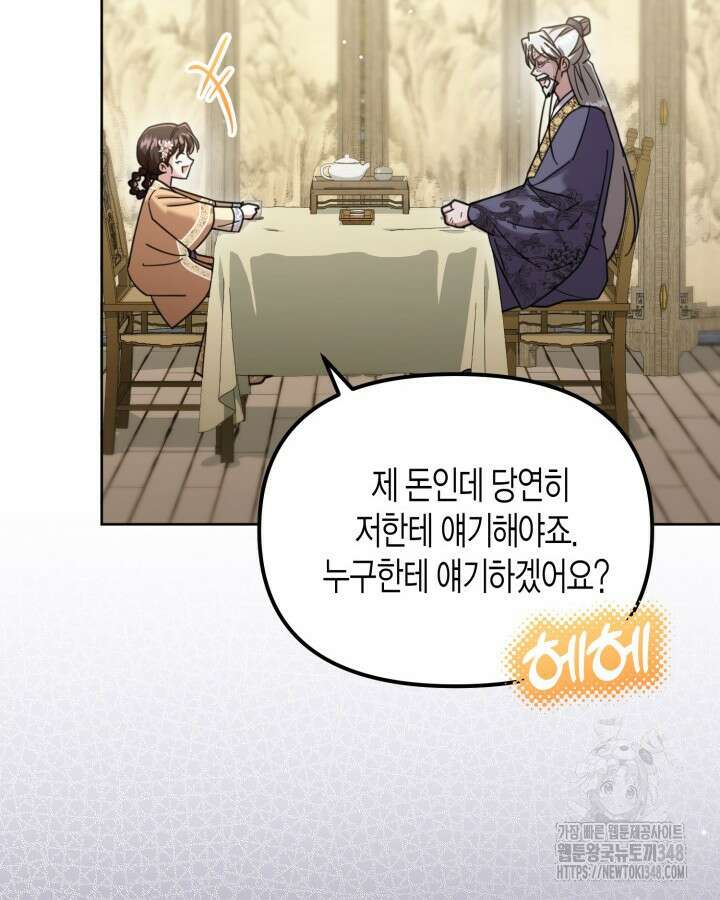 몰락 세가의 시한부 영약 40화 16