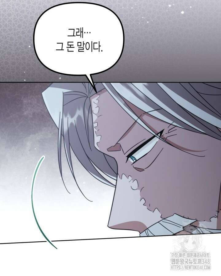 몰락 세가의 시한부 영약 40화 17