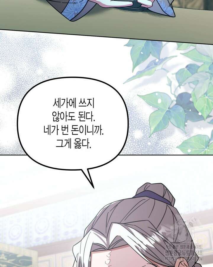 몰락 세가의 시한부 영약 40화 20