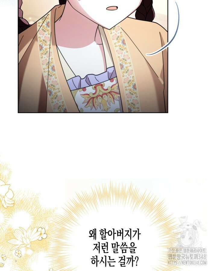 몰락 세가의 시한부 영약 40화 23