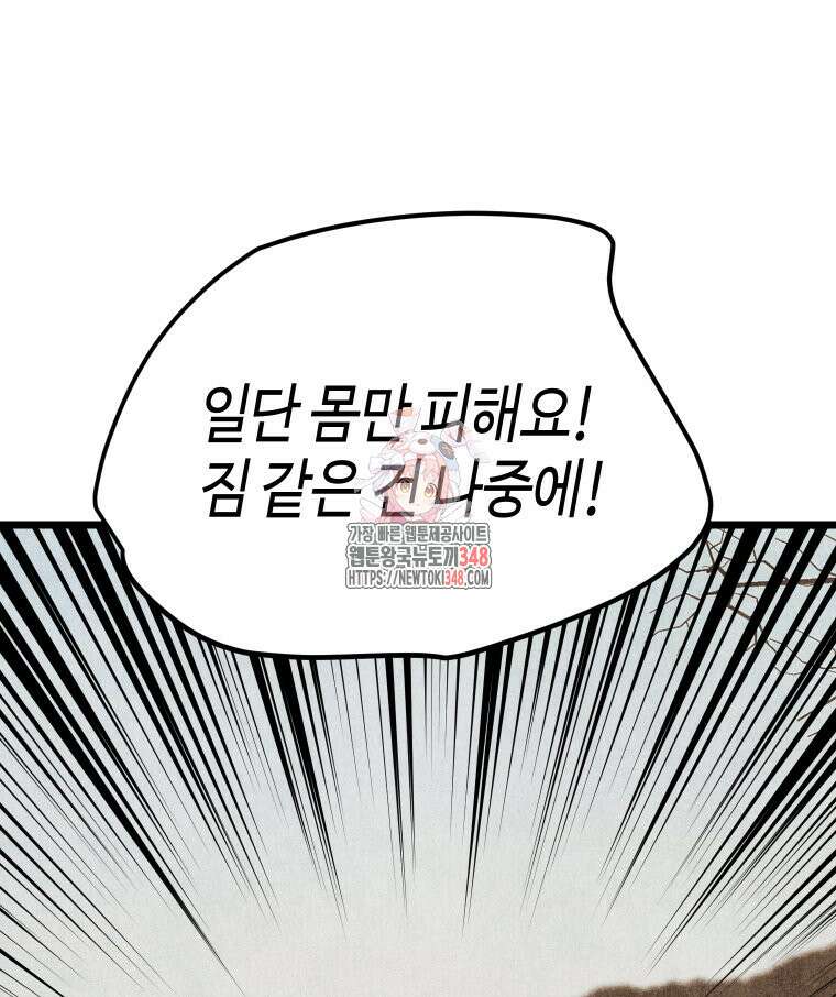 촌검무인 58화 1