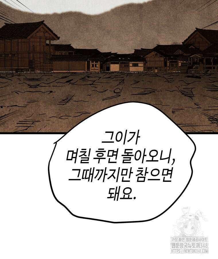 촌검무인 58화 2