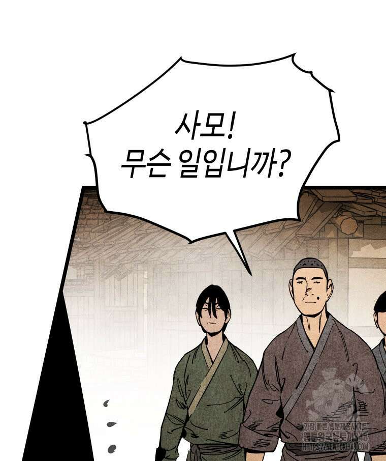 촌검무인 58화 3