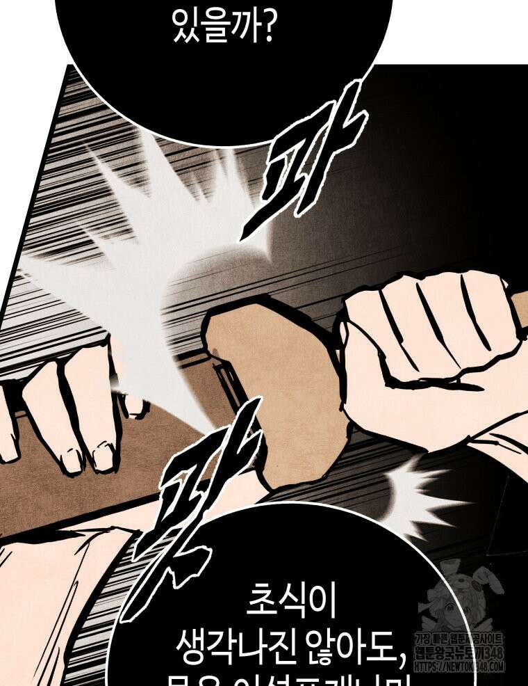 촌검무인 58화 12