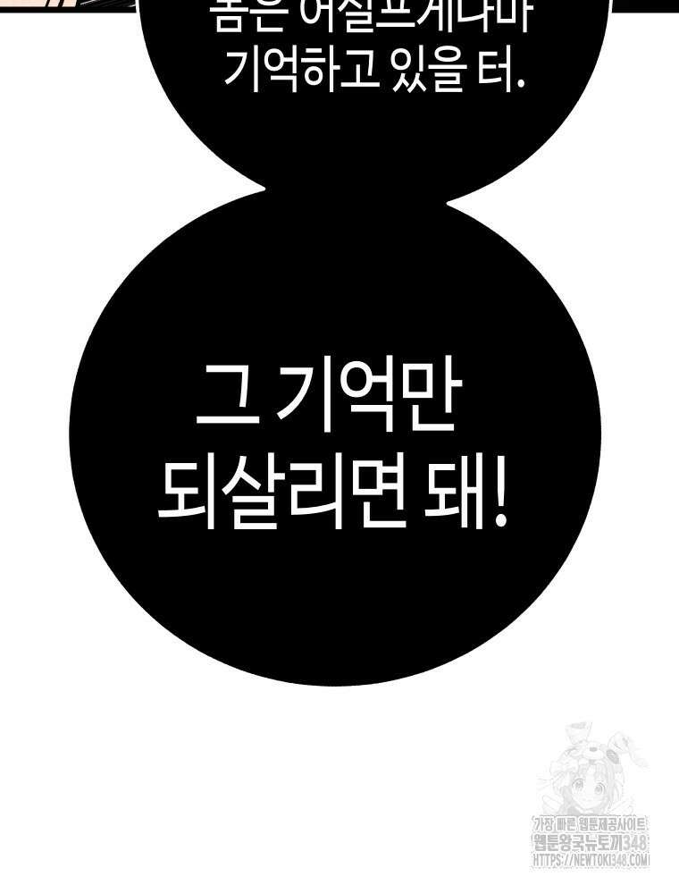 촌검무인 58화 13