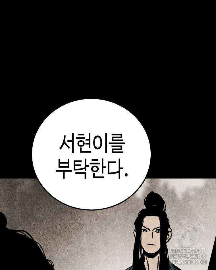 촌검무인 58화 19