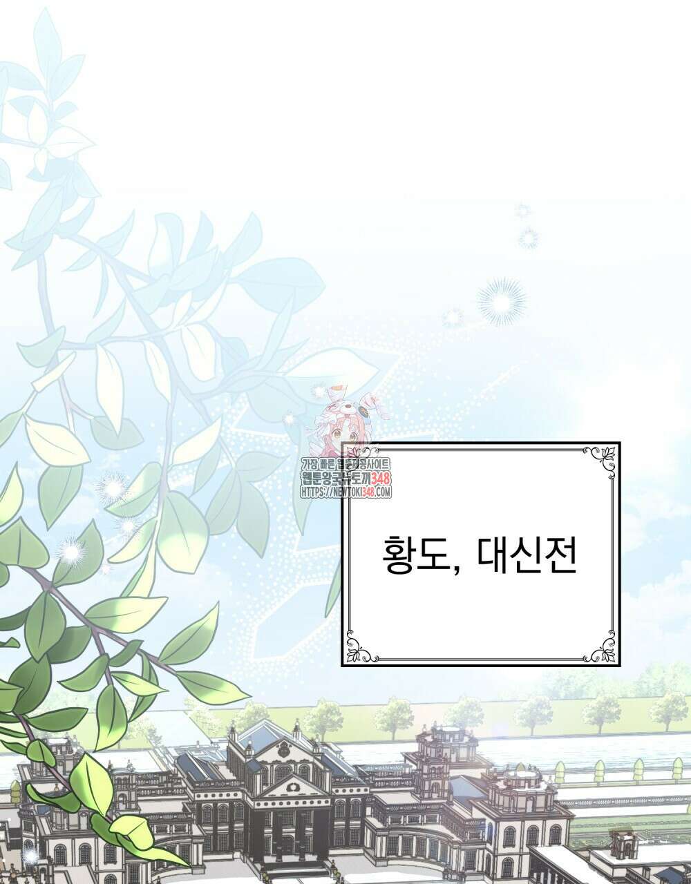 나의 데드 엔딩 후에 44화 1