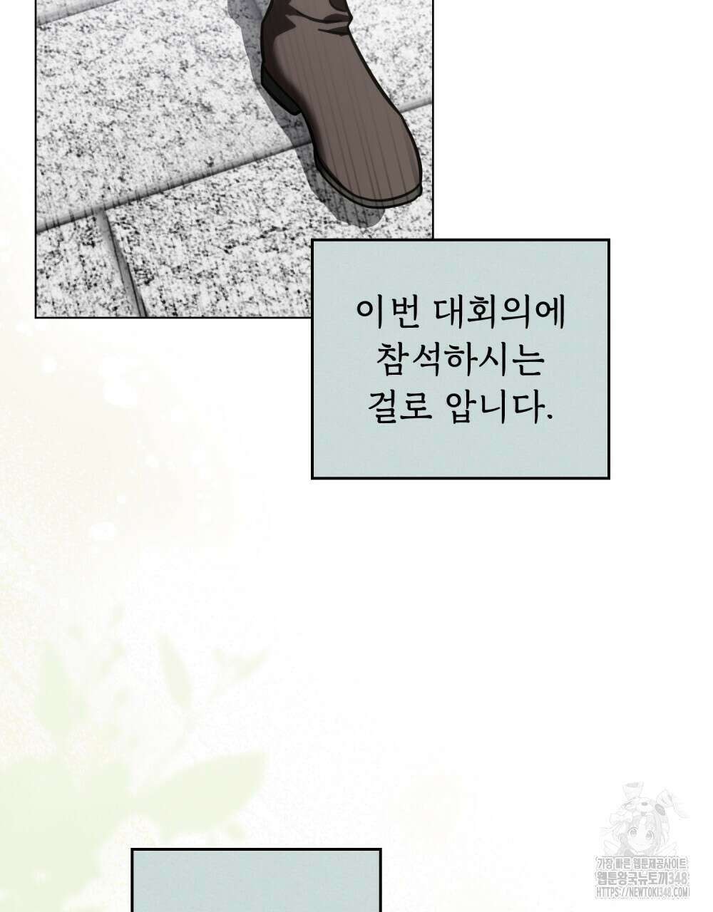 나의 데드 엔딩 후에 44화 4