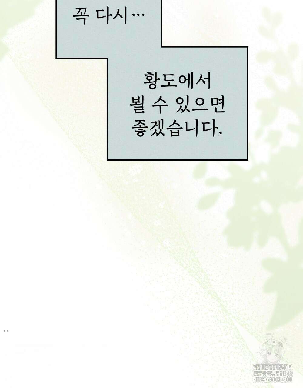 나의 데드 엔딩 후에 44화 5