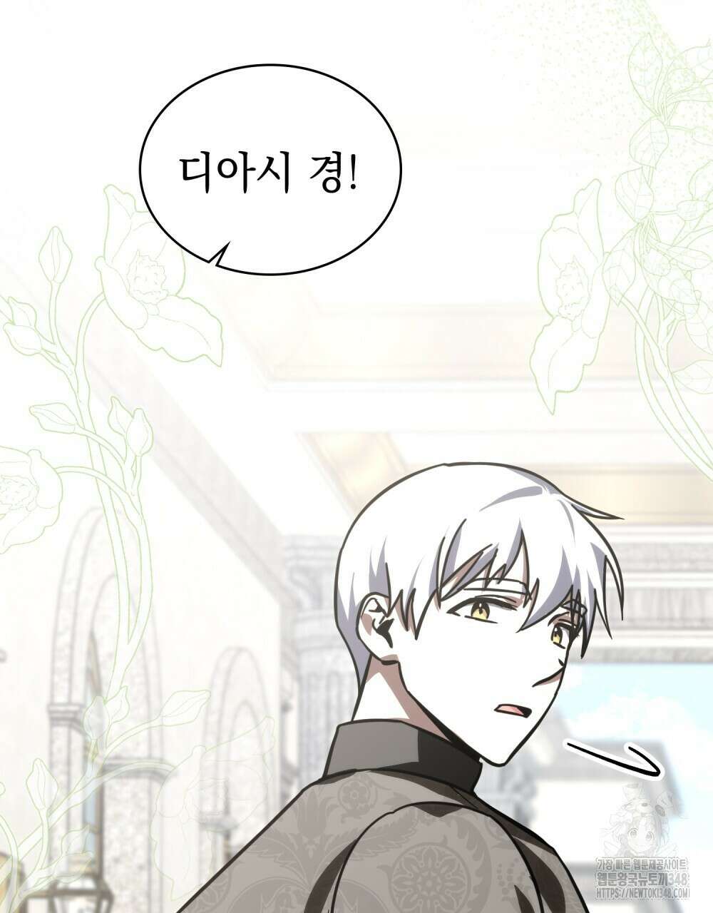나의 데드 엔딩 후에 44화 6