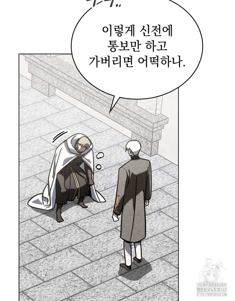 나의 데드 엔딩 후에 44화 8