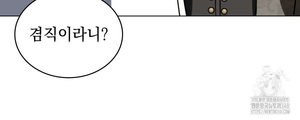 나의 데드 엔딩 후에 44화 12