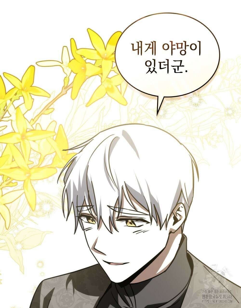 나의 데드 엔딩 후에 44화 13