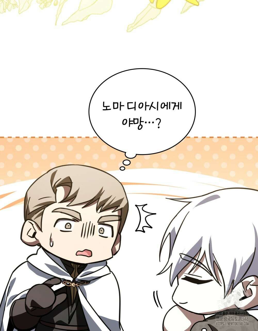 나의 데드 엔딩 후에 44화 15