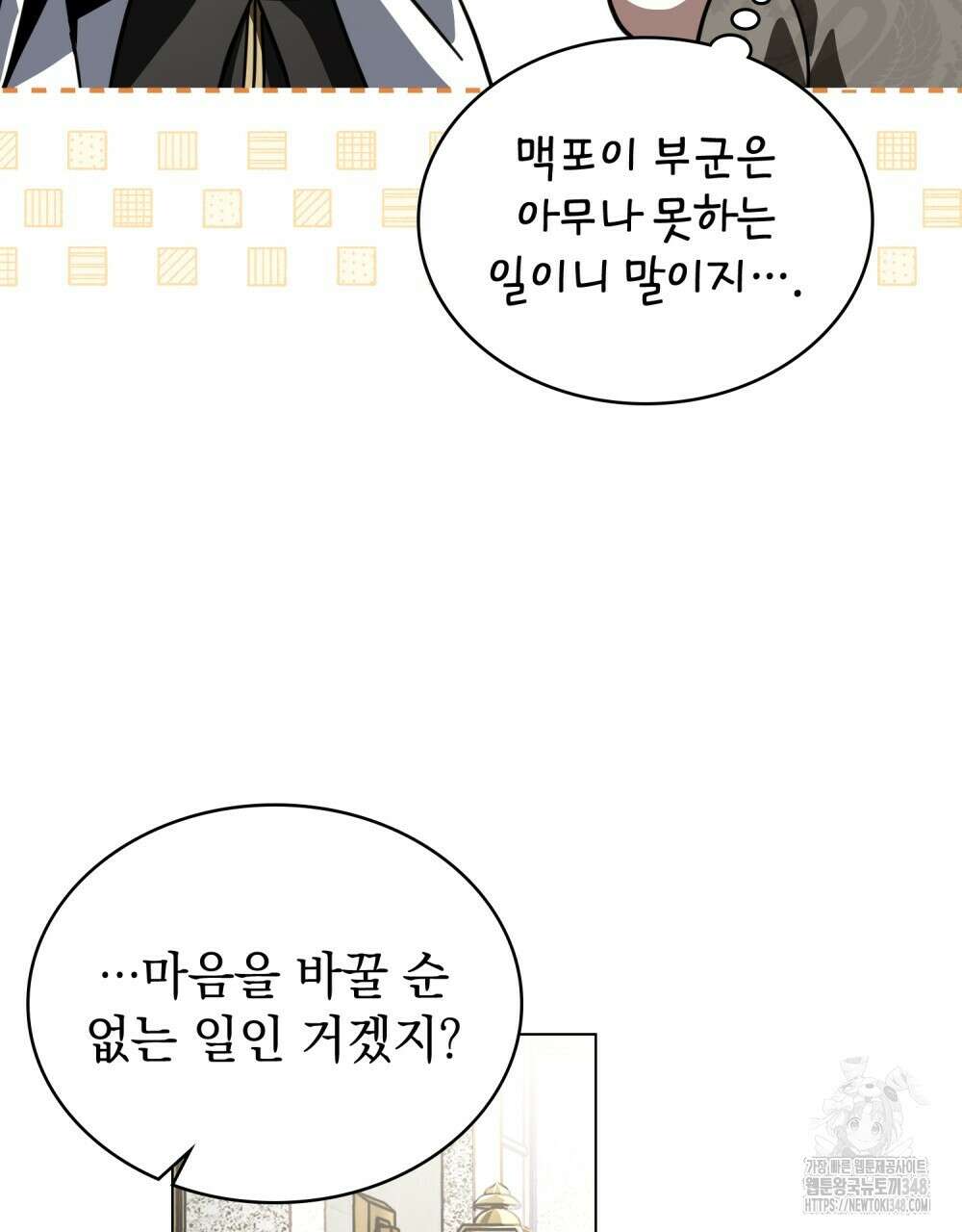나의 데드 엔딩 후에 44화 16