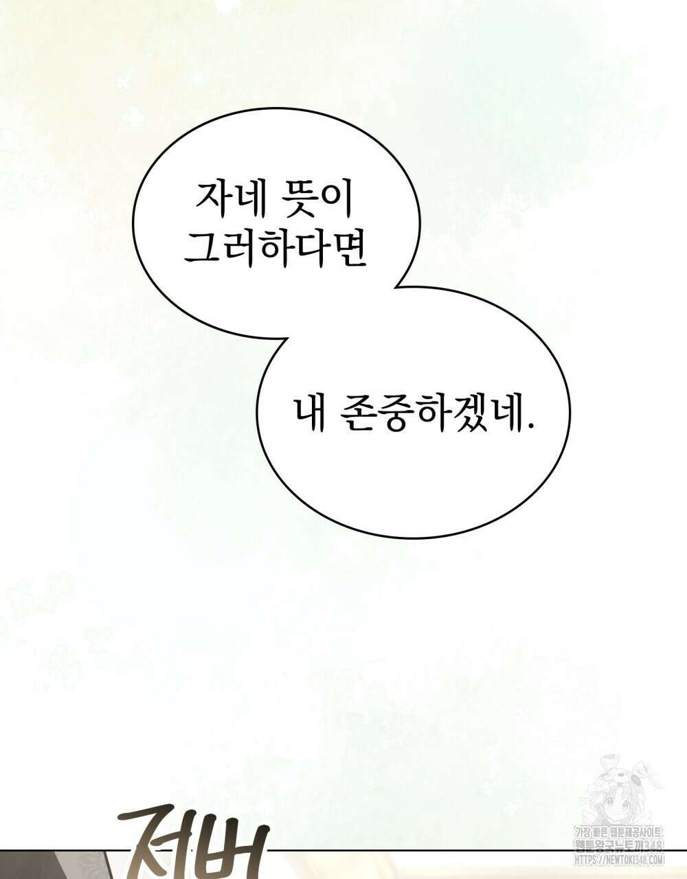 나의 데드 엔딩 후에 44화 19