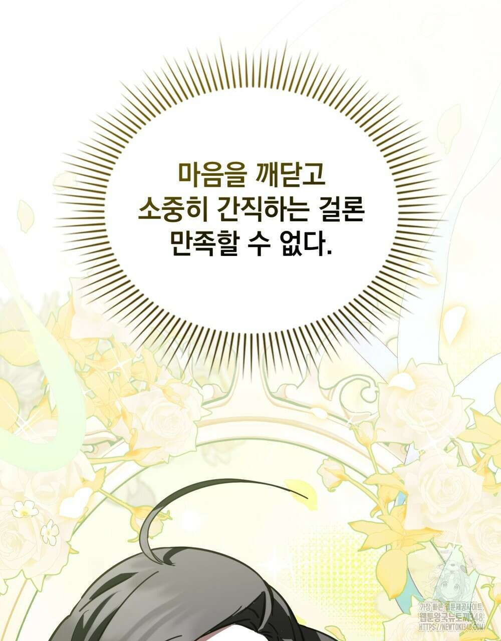 나의 데드 엔딩 후에 44화 21