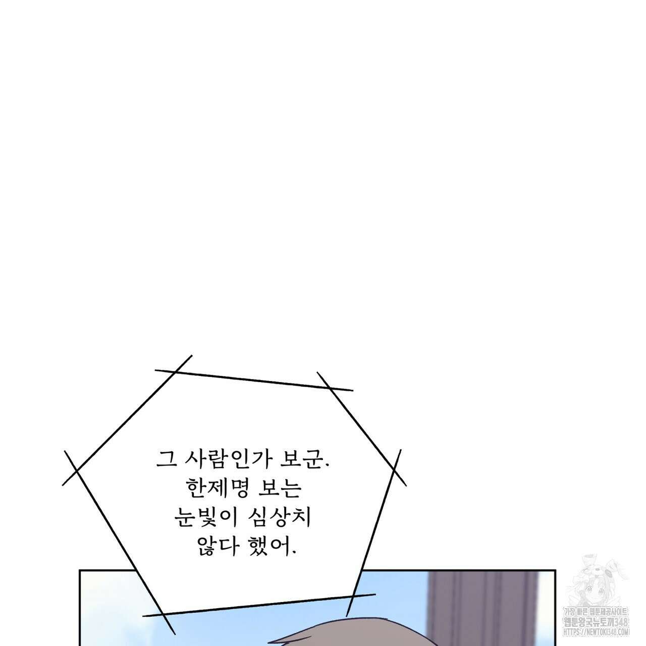 완벽한(The Perfect) 56화 5