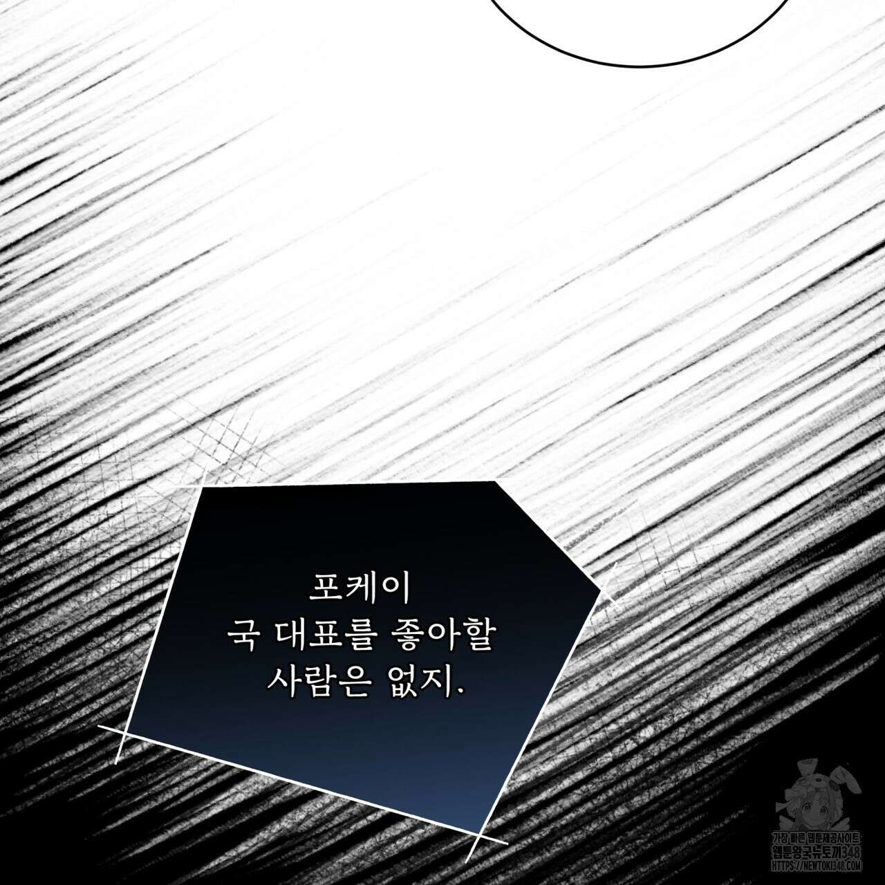 완벽한(The Perfect) 56화 7