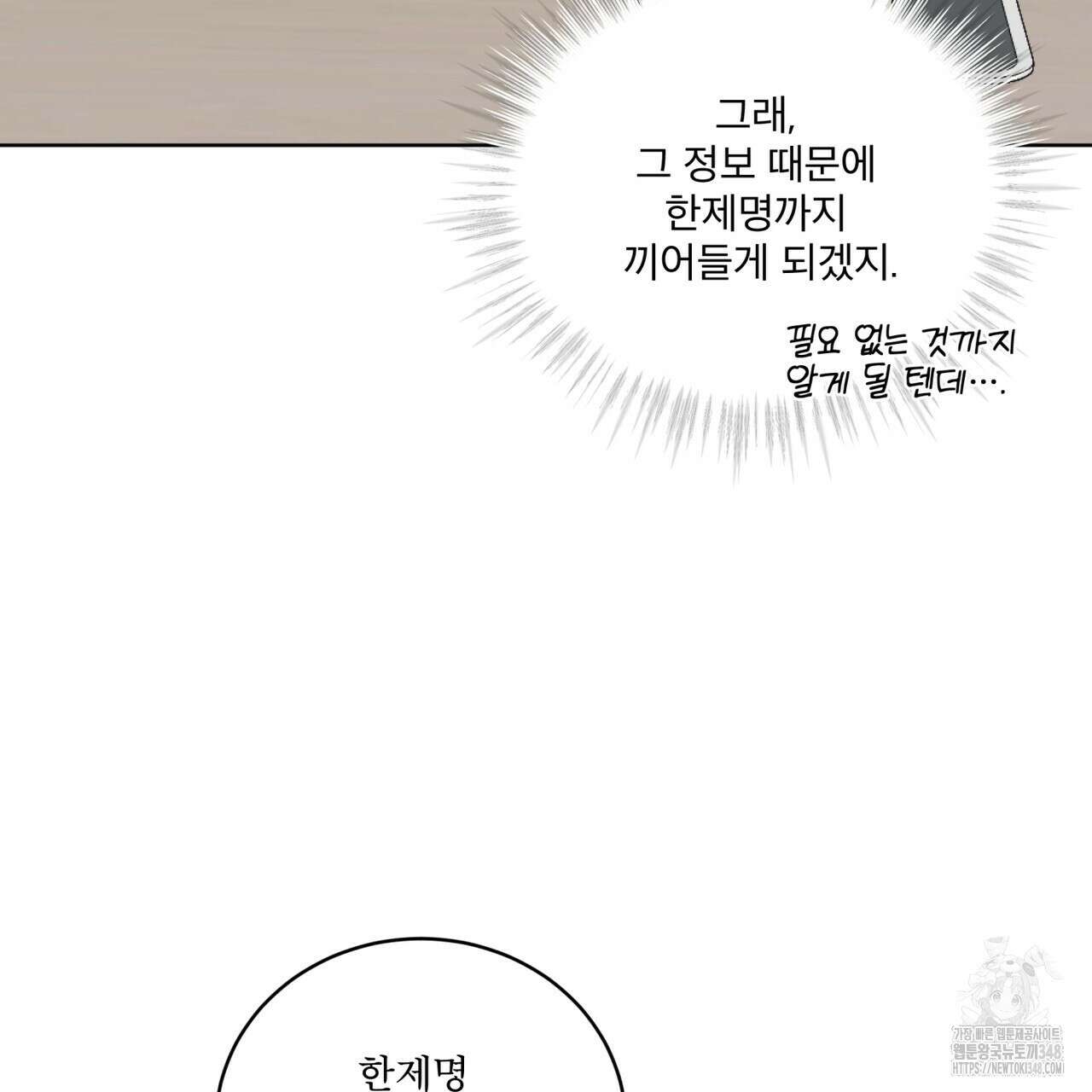 완벽한(The Perfect) 56화 12