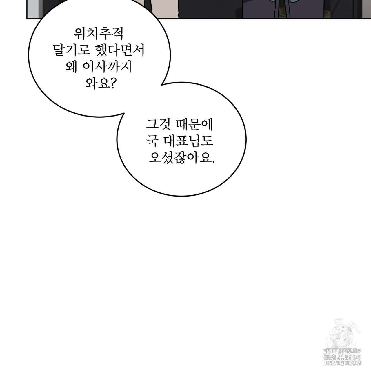 완벽한(The Perfect) 56화 23
