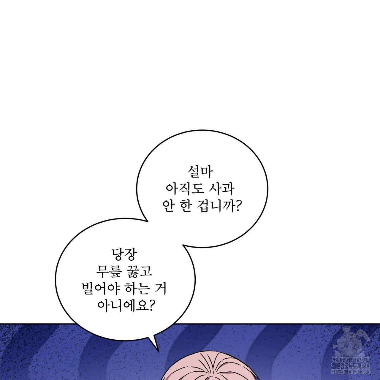 완벽한(The Perfect) 56화 25