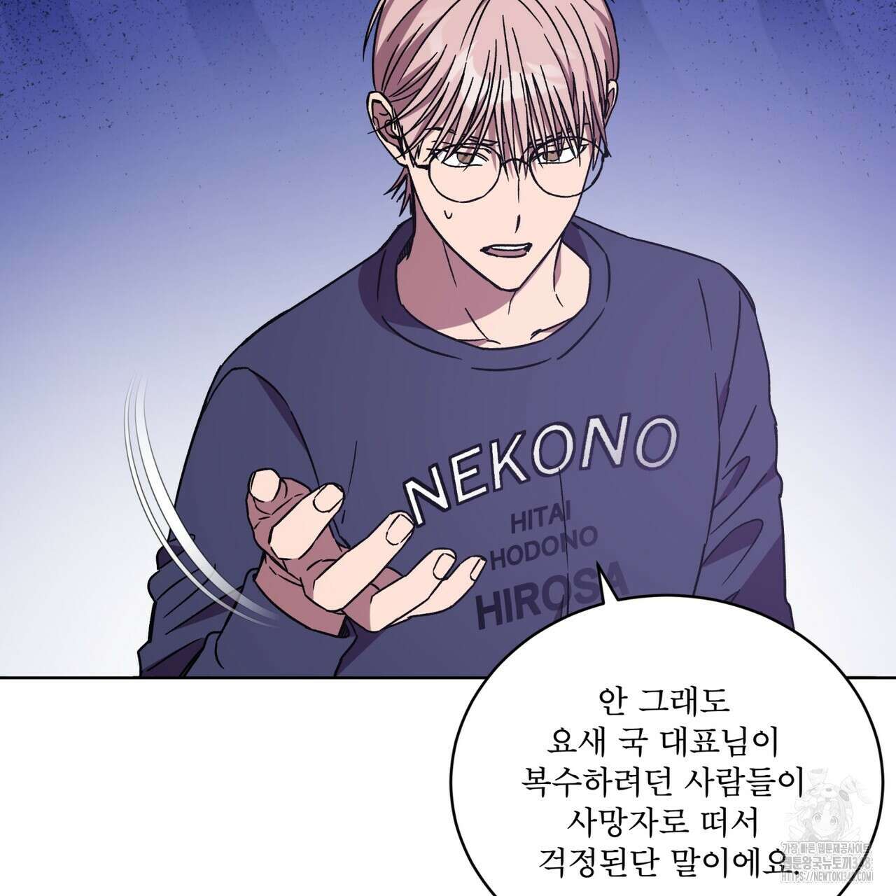 완벽한(The Perfect) 56화 26