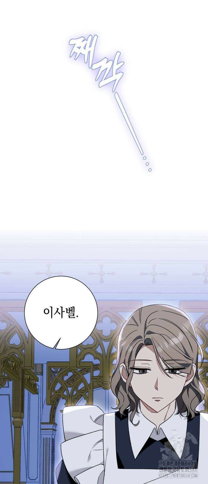 흔한 빙의물인 줄 알았다 71화 2
