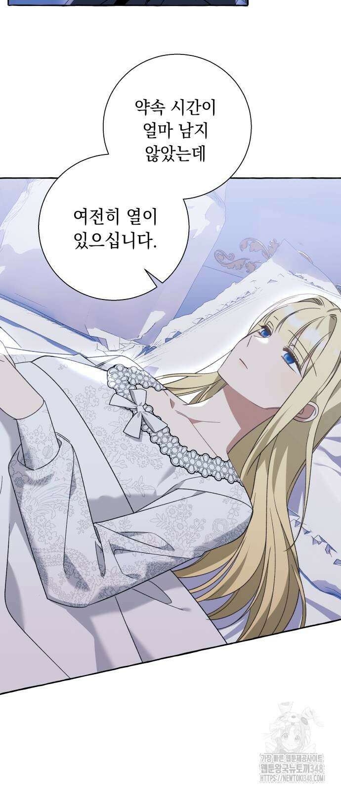 흔한 빙의물인 줄 알았다 71화 4