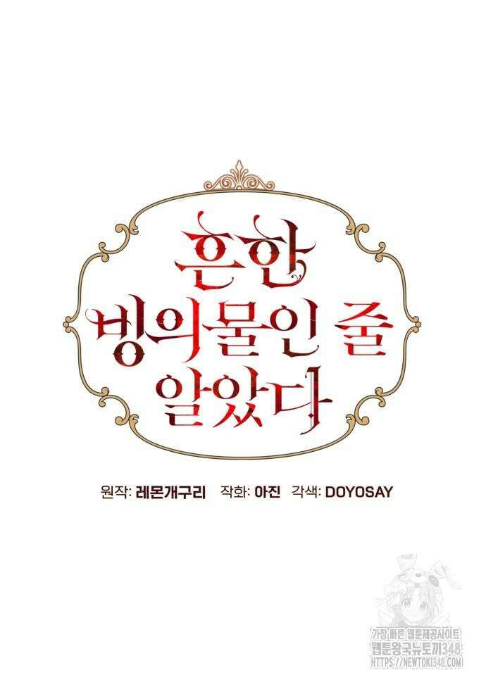 흔한 빙의물인 줄 알았다 71화 7